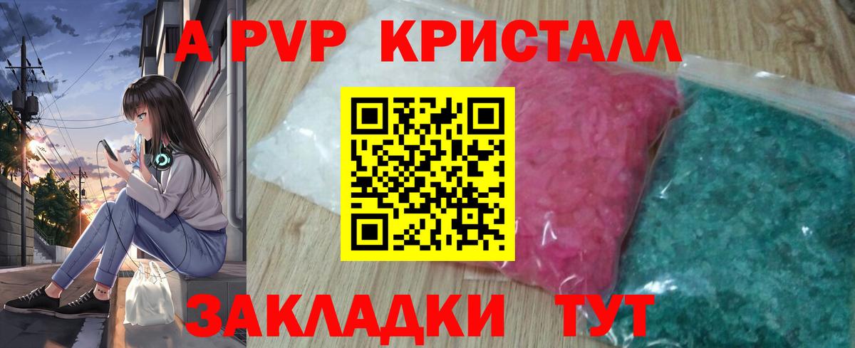 Альфа ПВП  Alpha PVP СК  Вход с VPN  Alfa_PVP Crystall  Железноводск 