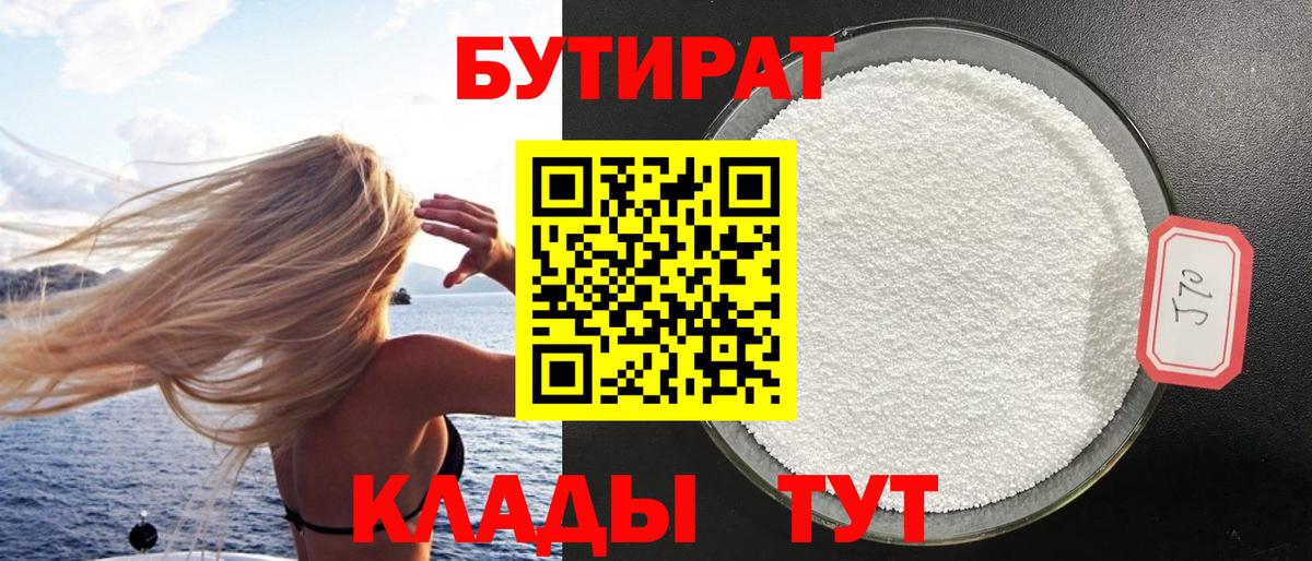 Железноводск  БУТИРАТ GHB  Вход с VPN 