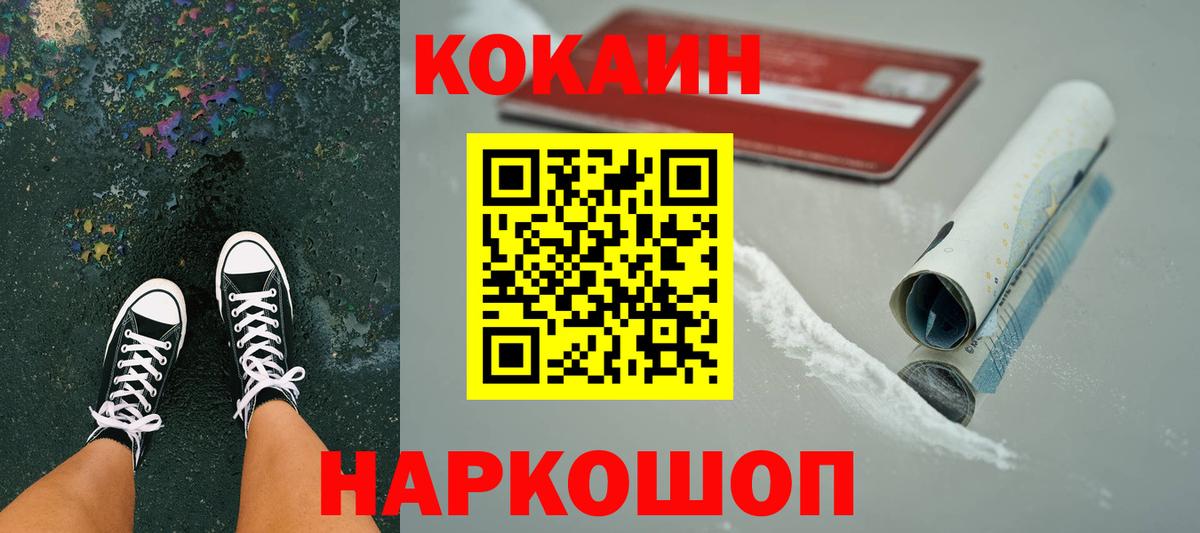 Кокаин Columbia Железноводск