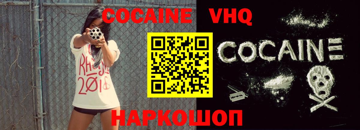 Железноводск  Cocaine Эквадор  КОКАИН  Вход с VPN  COCAIN FishScale 