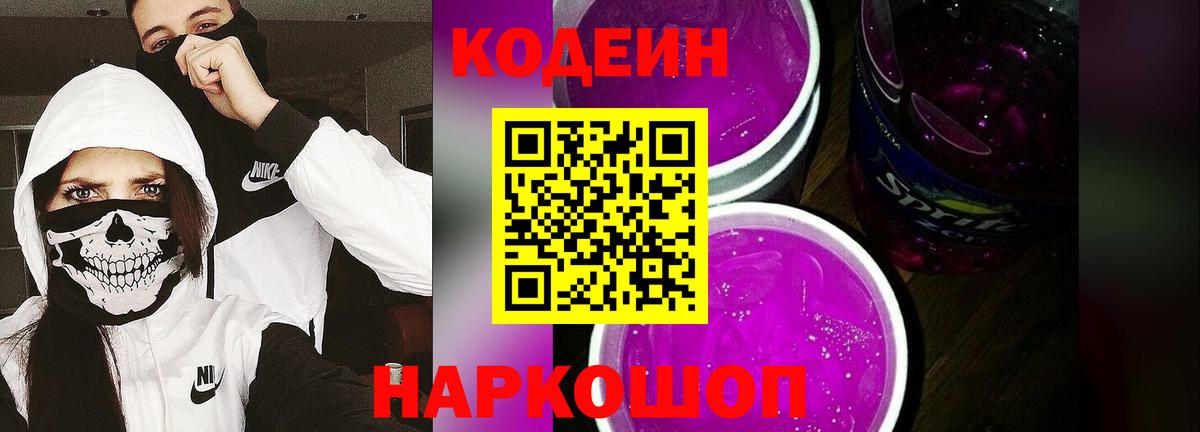 Кодеиновый сироп Lean напиток Lean (лин)  Кодеиновый сироп Lean напиток Lean (лин)  Железноводск  Вход с VPN 
