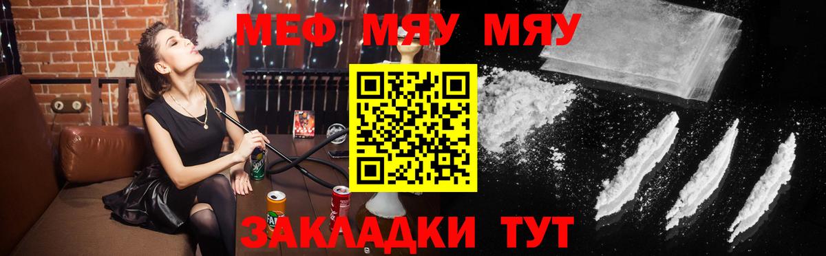 Меф мяу мяу Железноводск