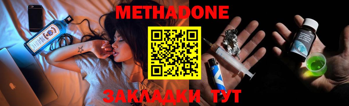Железноводск  Метадон VHQ  МЕТАДОН белоснежный  Вход с VPN 