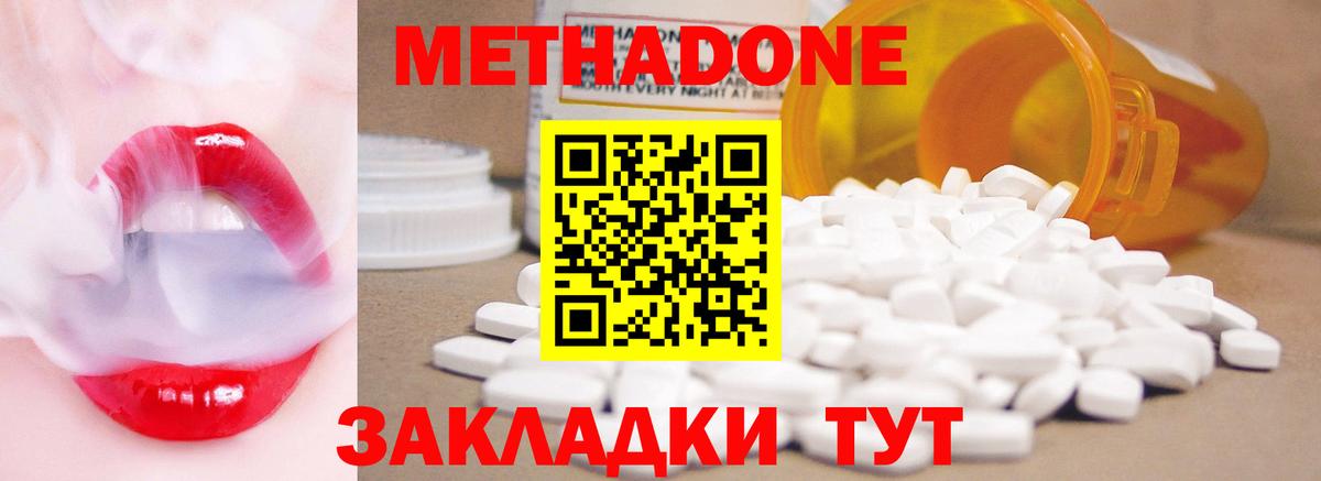 Метадон белоснежный Железноводск