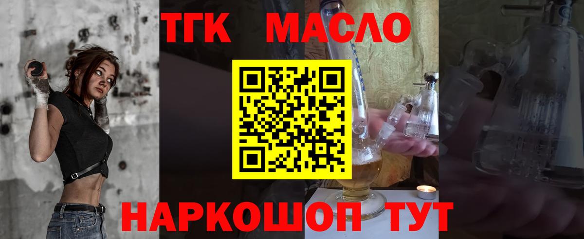 ТГК жижа  Вход с VPN  Железноводск  Дистиллят ТГК жижа 